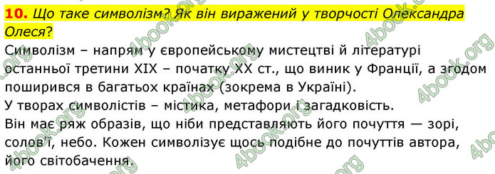 ГДЗ Українська література 9 клас Калинич НУШ