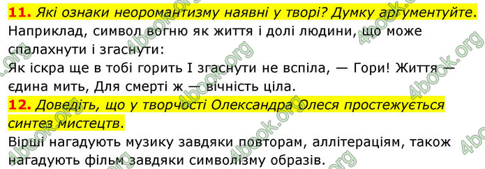 ГДЗ Українська література 9 клас Калинич НУШ