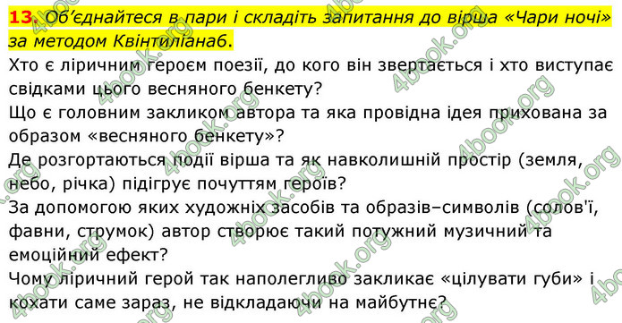 ГДЗ Українська література 9 клас Калинич НУШ
