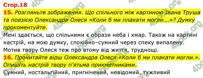 ГДЗ Українська література 9 клас Калинич НУШ