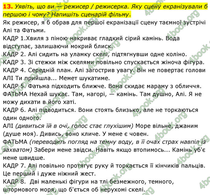 ГДЗ Українська література 9 клас Калинич НУШ