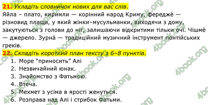ГДЗ Українська література 9 клас Калинич НУШ