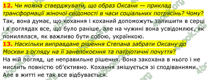 ГДЗ Українська література 9 клас Калинич НУШ