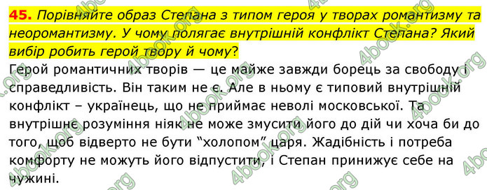 ГДЗ Українська література 9 клас Калинич НУШ