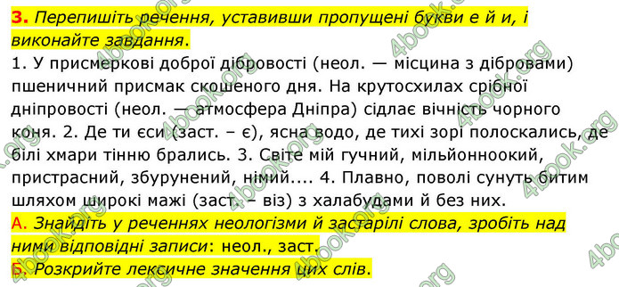 ГДЗ Українська мова 9 клас Авраменко НУШ