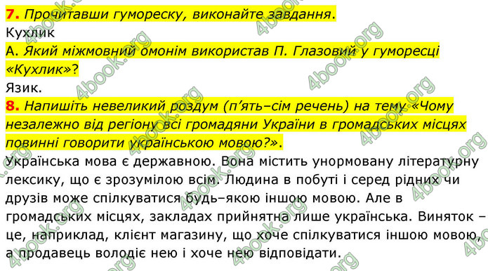 ГДЗ Українська мова 9 клас Авраменко НУШ