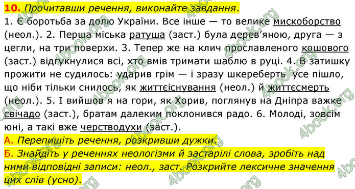ГДЗ Українська мова 9 клас Авраменко НУШ