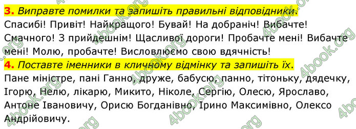 ГДЗ Українська мова 9 клас Авраменко НУШ