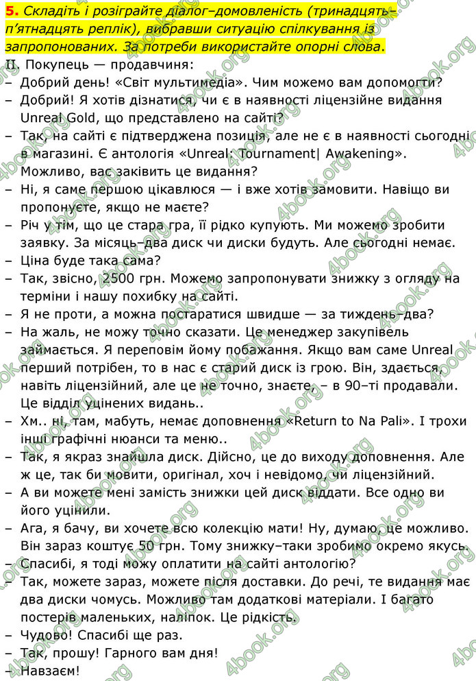ГДЗ Українська мова 9 клас Авраменко НУШ