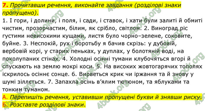 ГДЗ Українська мова 9 клас Авраменко НУШ