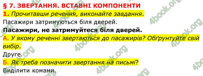 ГДЗ Українська мова 9 клас Авраменко НУШ