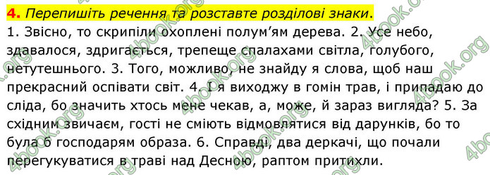 ГДЗ Українська мова 9 клас Авраменко НУШ