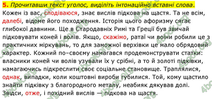 ГДЗ Українська мова 9 клас Авраменко НУШ