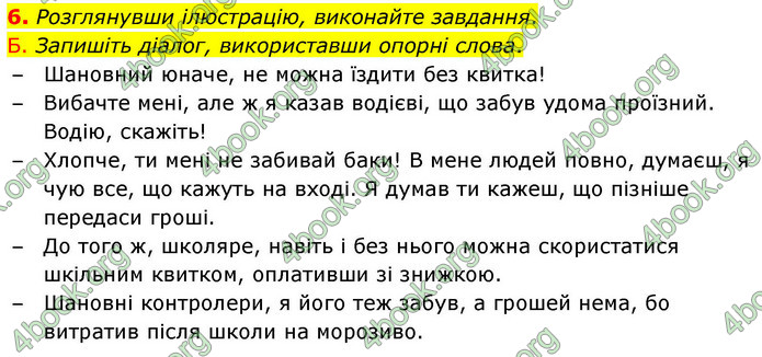 ГДЗ Українська мова 9 клас Авраменко НУШ