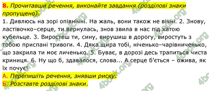 ГДЗ Українська мова 9 клас Авраменко НУШ