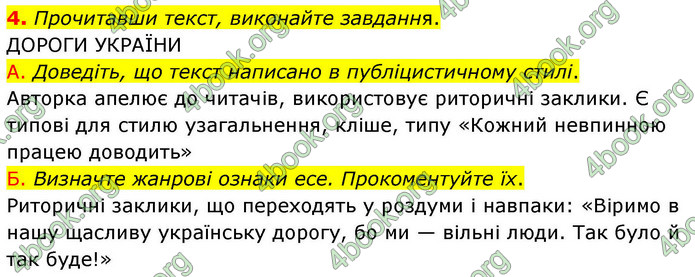 ГДЗ Українська мова 9 клас Авраменко НУШ