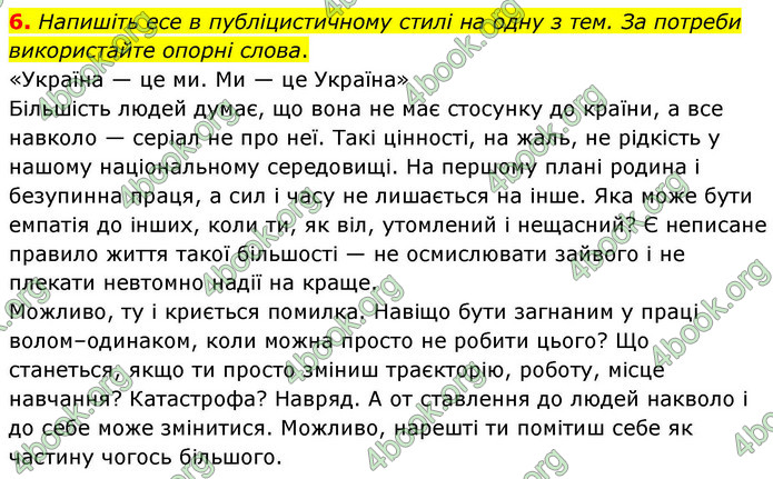 ГДЗ Українська мова 9 клас Авраменко НУШ