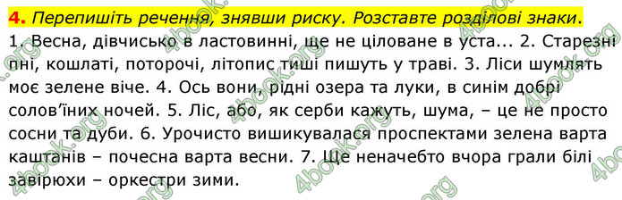 ГДЗ Українська мова 9 клас Авраменко НУШ