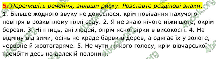 ГДЗ Українська мова 9 клас Авраменко НУШ