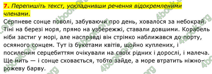 ГДЗ Українська мова 9 клас Авраменко НУШ