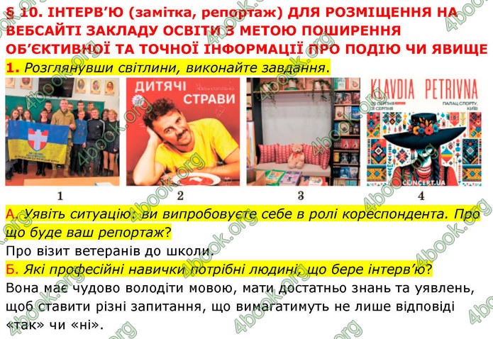 ГДЗ Українська мова 9 клас Авраменко НУШ