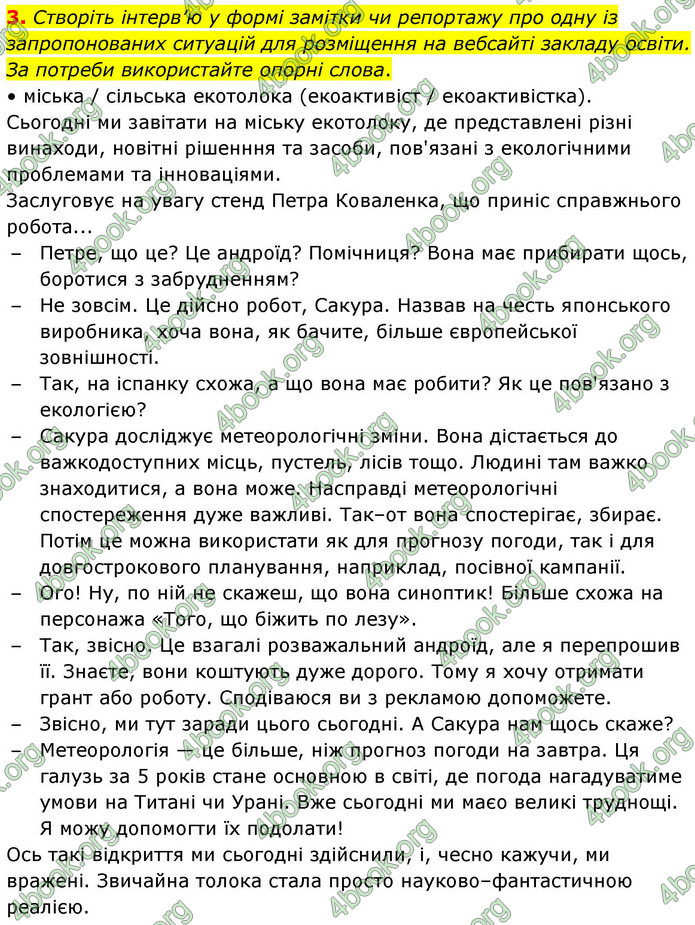 ГДЗ Українська мова 9 клас Авраменко НУШ