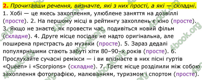 ГДЗ Українська мова 9 клас Авраменко НУШ