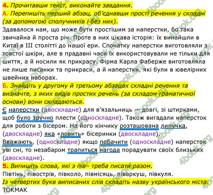 ГДЗ Українська мова 9 клас Авраменко НУШ