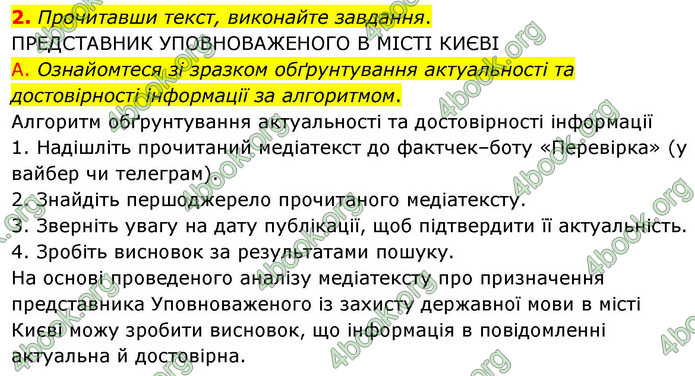 ГДЗ Українська мова 9 клас Авраменко НУШ