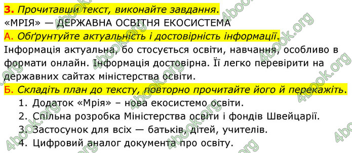 ГДЗ Українська мова 9 клас Авраменко НУШ