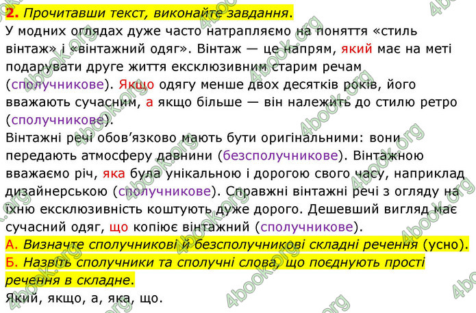 ГДЗ Українська мова 9 клас Авраменко НУШ