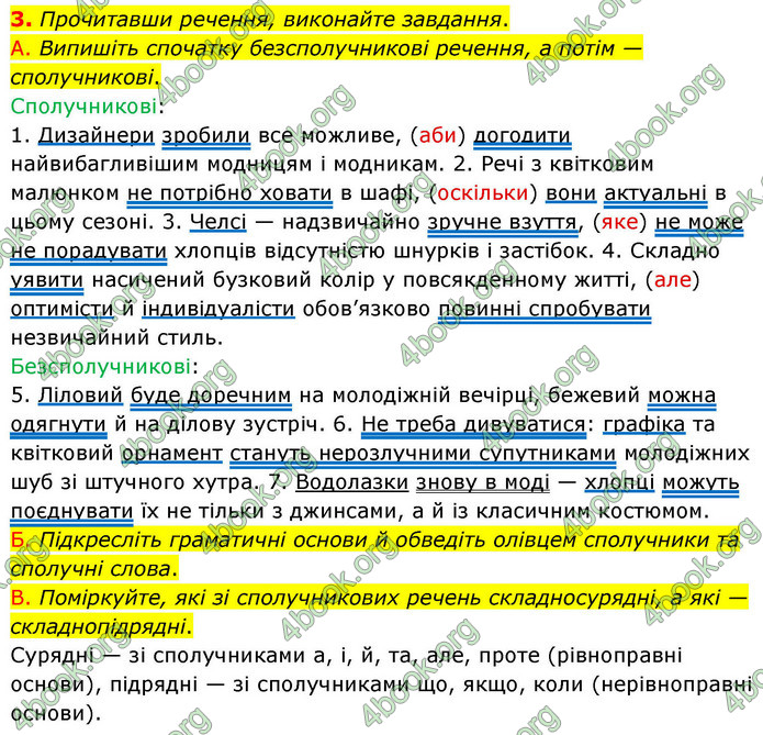 ГДЗ Українська мова 9 клас Авраменко НУШ