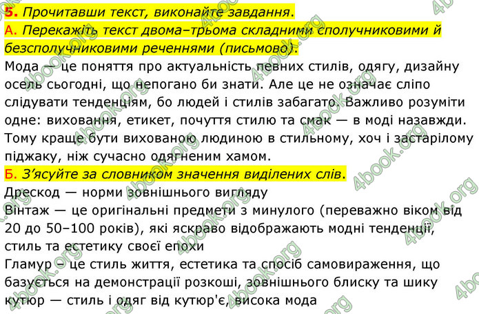 ГДЗ Українська мова 9 клас Авраменко НУШ