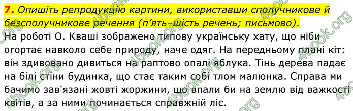 ГДЗ Українська мова 9 клас Авраменко НУШ
