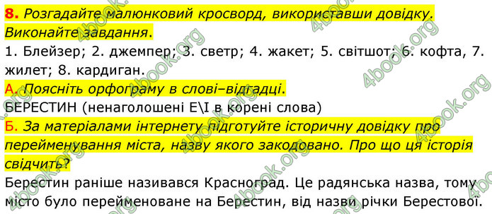 ГДЗ Українська мова 9 клас Авраменко НУШ