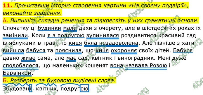 ГДЗ Українська мова 9 клас Авраменко НУШ