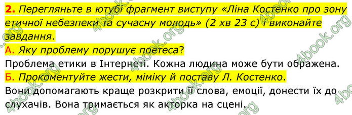 ГДЗ Українська мова 9 клас Авраменко НУШ