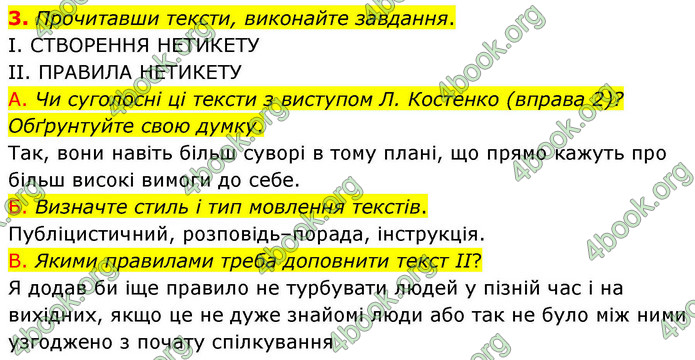 ГДЗ Українська мова 9 клас Авраменко НУШ
