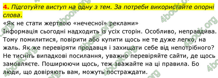 ГДЗ Українська мова 9 клас Авраменко НУШ