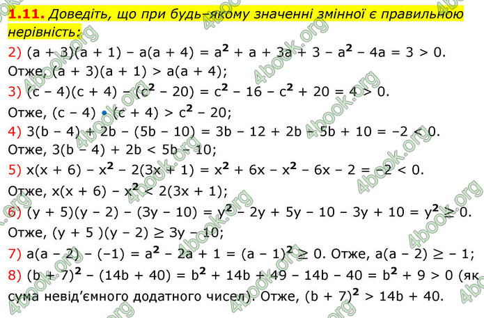 ГДЗ Алгебра 9 клас Мерзляк НУШ