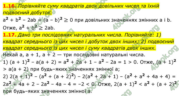 ГДЗ Алгебра 9 клас Мерзляк НУШ