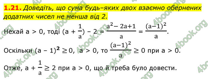 ГДЗ Алгебра 9 клас Мерзляк НУШ