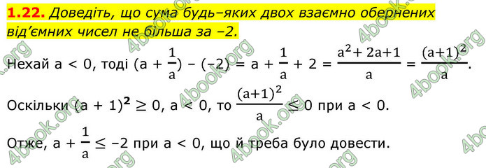 ГДЗ Алгебра 9 клас Мерзляк НУШ