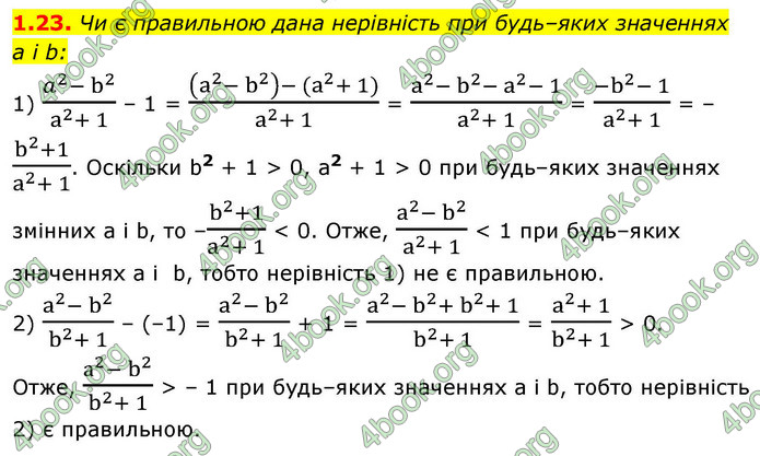ГДЗ Алгебра 9 клас Мерзляк НУШ