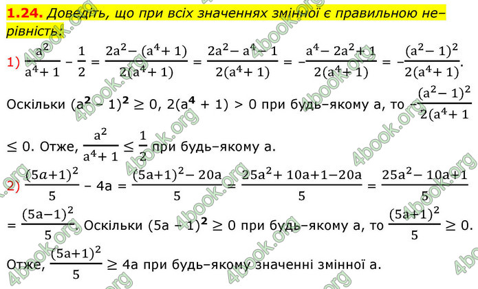 ГДЗ Алгебра 9 клас Мерзляк НУШ