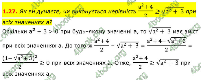 ГДЗ Алгебра 9 клас Мерзляк НУШ