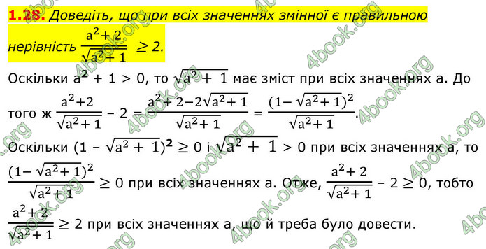 ГДЗ Алгебра 9 клас Мерзляк НУШ