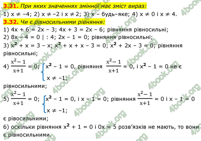 ГДЗ Алгебра 9 клас Мерзляк НУШ