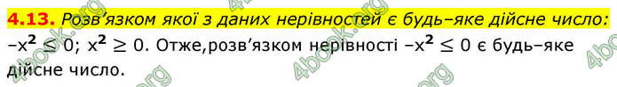 ГДЗ Алгебра 9 клас Мерзляк НУШ