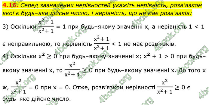 ГДЗ Алгебра 9 клас Мерзляк НУШ